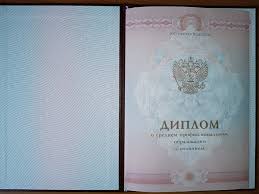 Купить диплом в Красноярске - качественно и быстро